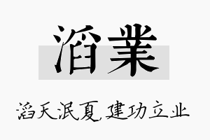 滔业名字的寓意及含义