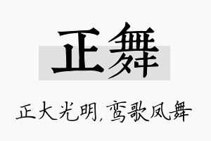 正舞名字的寓意及含义