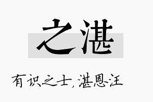 之湛名字的寓意及含义