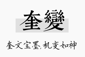 奎变名字的寓意及含义