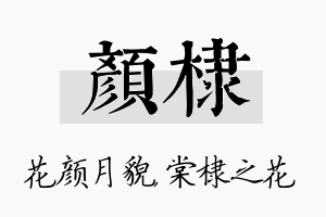 颜棣名字的寓意及含义