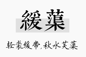 缓蕖名字的寓意及含义