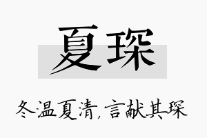 夏琛名字的寓意及含义