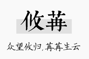 攸苒名字的寓意及含义