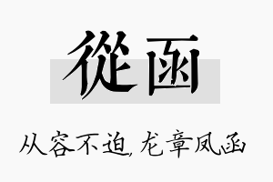 从函名字的寓意及含义