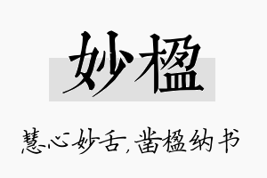 妙楹名字的寓意及含义