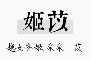 姬苡名字的寓意及含义