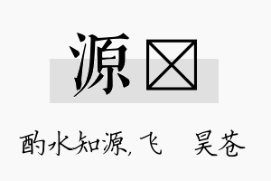 源翀名字的寓意及含义