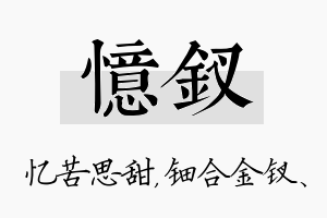 忆钗名字的寓意及含义