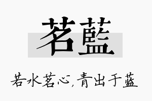 茗蓝名字的寓意及含义