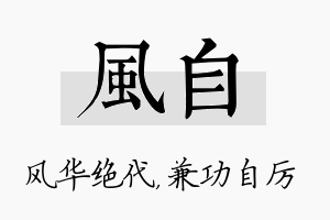 风自名字的寓意及含义