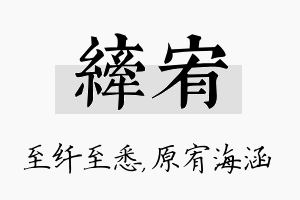 纤宥名字的寓意及含义