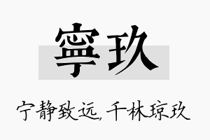 宁玖名字的寓意及含义