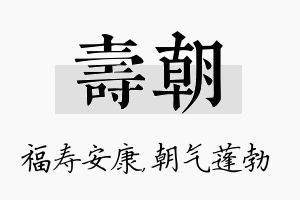 寿朝名字的寓意及含义