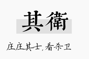 其卫名字的寓意及含义