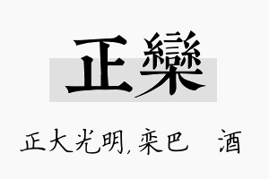 正栾名字的寓意及含义