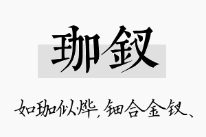 珈钗名字的寓意及含义