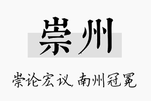 崇州名字的寓意及含义