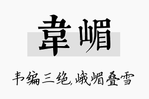 韦嵋名字的寓意及含义