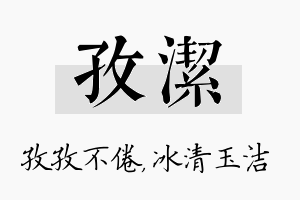 孜洁名字的寓意及含义