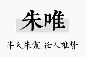 朱唯名字的寓意及含义