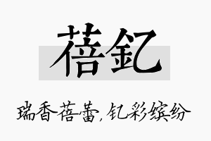 蓓钇名字的寓意及含义