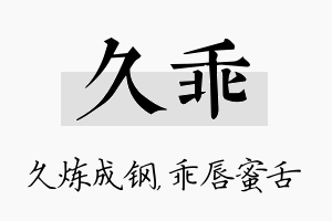 久乖名字的寓意及含义