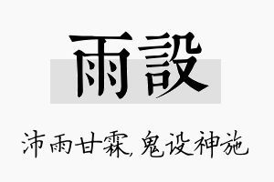 雨设名字的寓意及含义