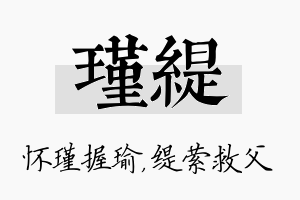 瑾缇名字的寓意及含义