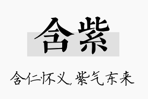 含紫名字的寓意及含义