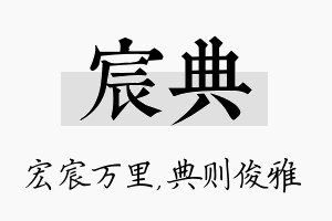 宸典名字的寓意及含义