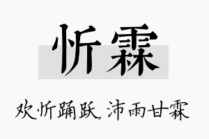 忻霖名字的寓意及含义