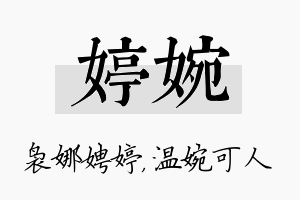 婷婉名字的寓意及含义