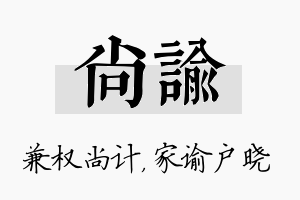 尚谕名字的寓意及含义