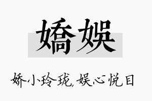 娇娱名字的寓意及含义