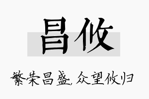 昌攸名字的寓意及含义