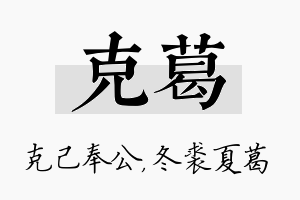 克葛名字的寓意及含义