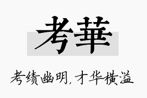 考华名字的寓意及含义