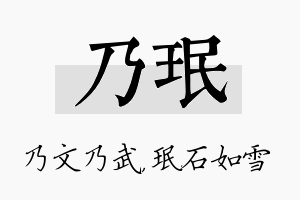 乃珉名字的寓意及含义