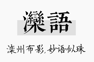 滦语名字的寓意及含义