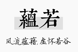 蕴若名字的寓意及含义