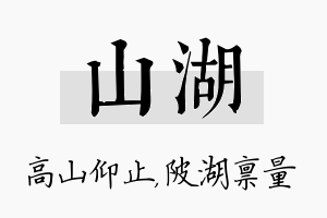 山湖名字的寓意及含义