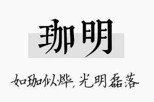 珈明名字的寓意及含义