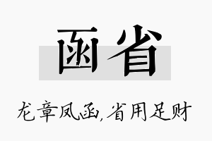 函省名字的寓意及含义