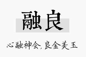 融良名字的寓意及含义