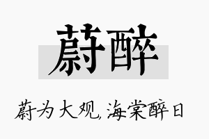 蔚醉名字的寓意及含义