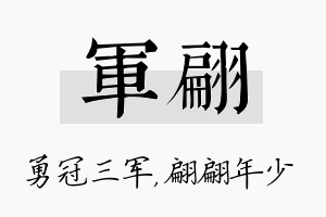 军翩名字的寓意及含义