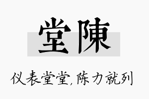 堂陈名字的寓意及含义