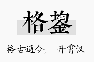 格鋆名字的寓意及含义