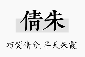 倩朱名字的寓意及含义